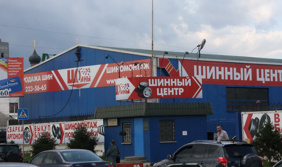 Шины-33