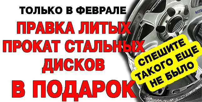 Ремонт диска бесплатно рекламный постер