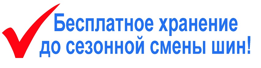 При покупке в рассрочку - хранение бесплатно
