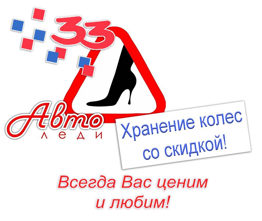 Для автоледи скидка Для автоледи скидка