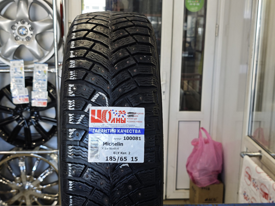 Б/У 185/65 R15 Зима Шипы  MICHELIN X-Ice North 4 Кат. 2