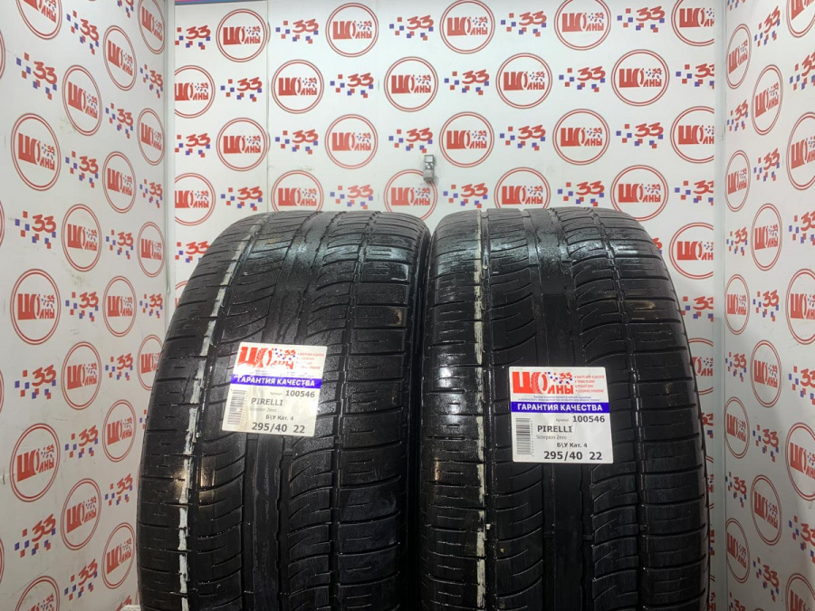 Б/У 295/40 R22 Лето PIRELLI Scorpion Zero Кат. 4