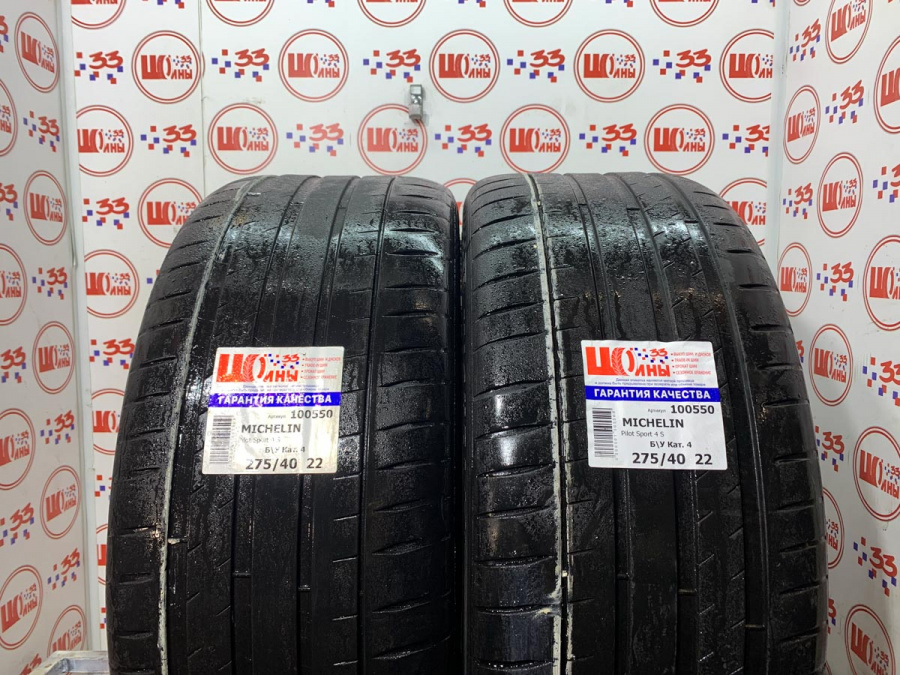 Шина Б/У 275/40 R22 Лето MICHELIN Pilot Sport 4 S Кат. 4