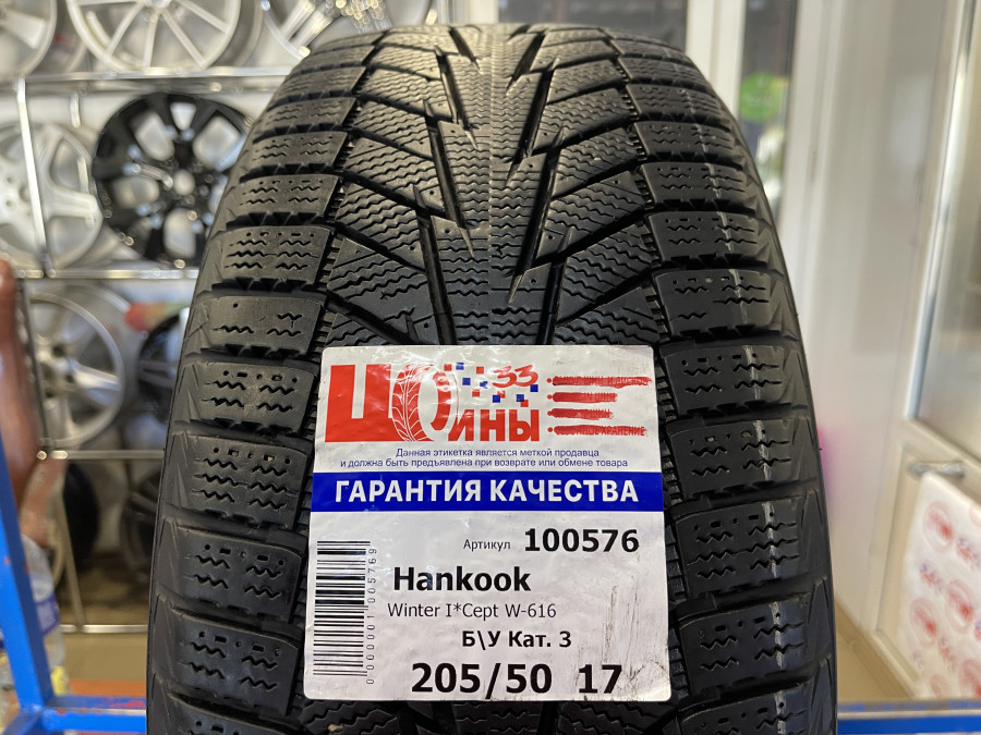 Шина Б/У 205/50 R17 Зима HANKOOK Winter I*Cept W-616 Кат. 3