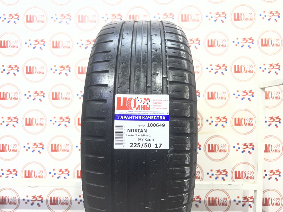 Б/У 225/50 R17 Лето NOKIAN Hakka Blue 2 Кат. 4