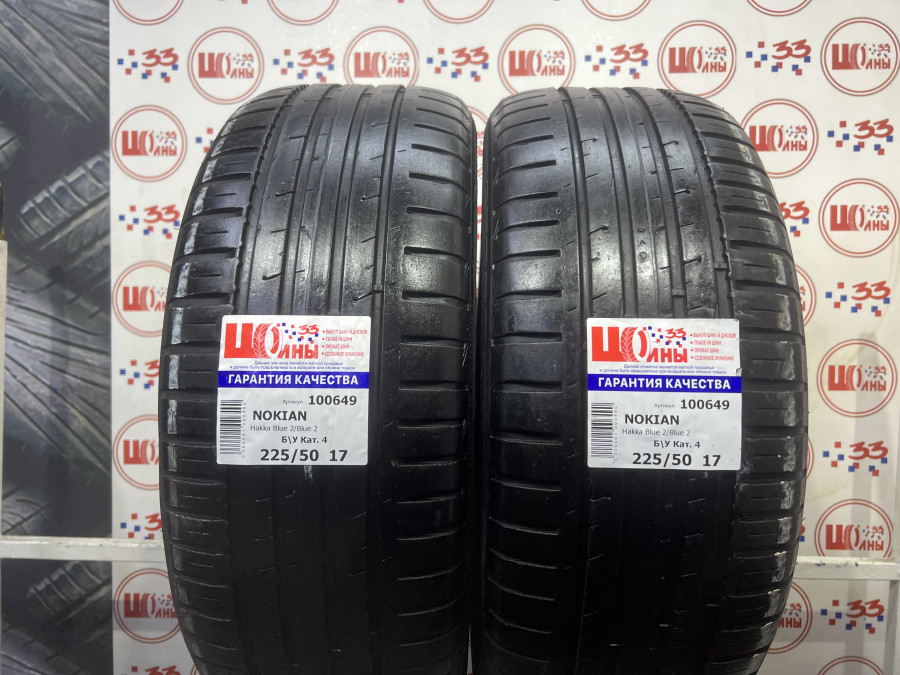 Б/У 225/50 R17 Лето NOKIAN Hakka Blue 2 Кат. 4