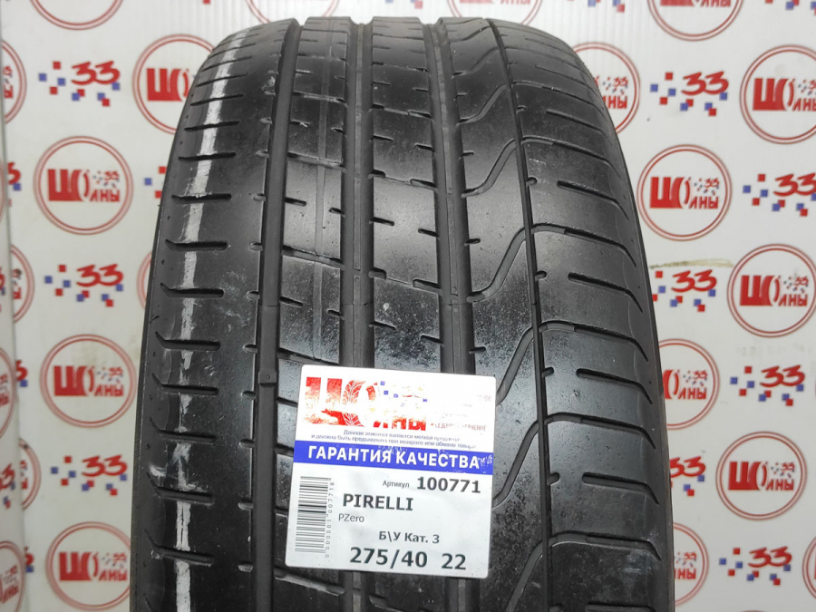 Шина Б/У 275/40 R22 Лето PIRELLI PZero Кат. 3