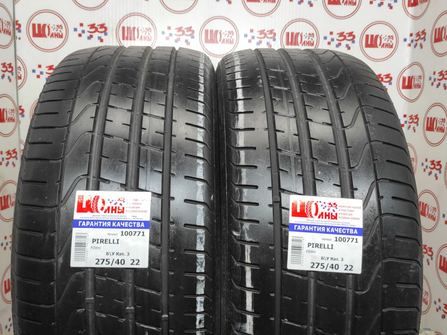 Шина Б/У 275/40 R22 Лето PIRELLI PZero Кат. 3
