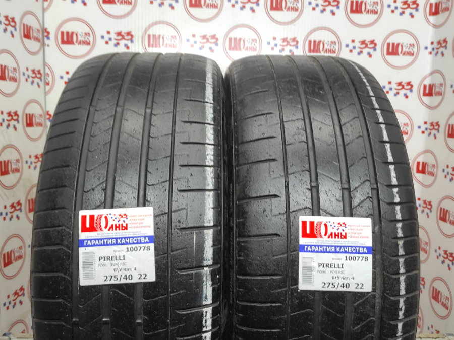 Шина Б/У 275/40 R22 Лето PIRELLI PZero  (PZ4) RSC Кат. 4