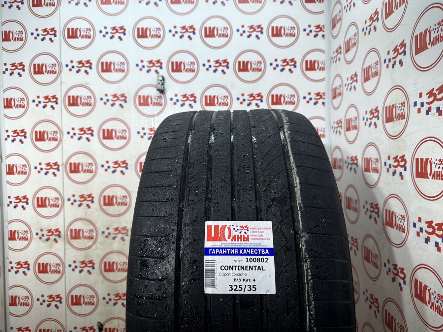 Шина Б/У 325/35 R22 Лето CONTINENTAL C.Sport Contact-5 Кат. 4