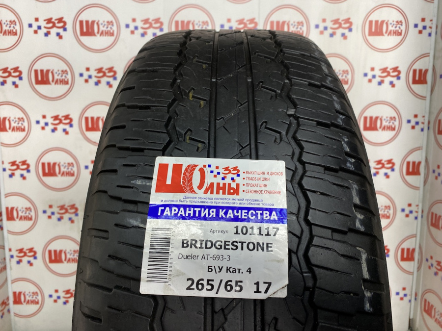 Б/У 265/65 R17 Лето BRIDGESTONE Dueler AT-693-3 Кат. 4