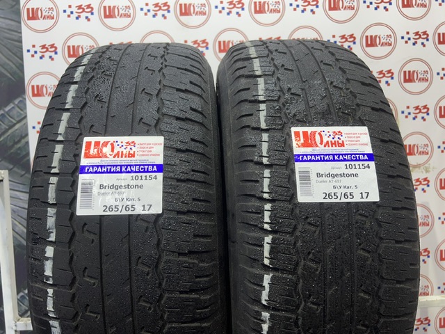 Б/У 265/65 R17 Лето BRIDGESTONE Dueler AT-697 Кат. 5