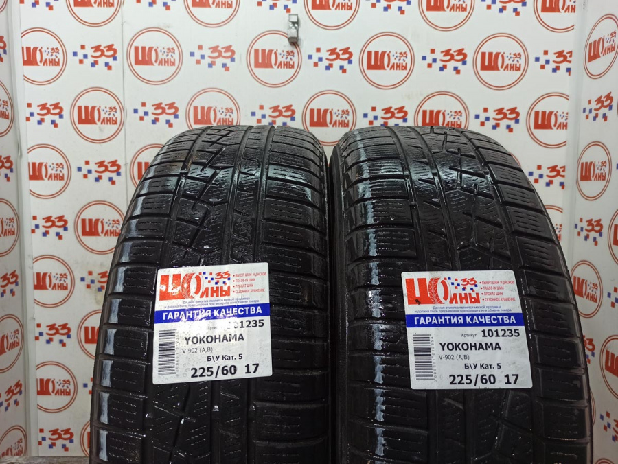 Б/У 225/60 R17 Зима YOKOHAMA V-902 (A,B) Кат. 5