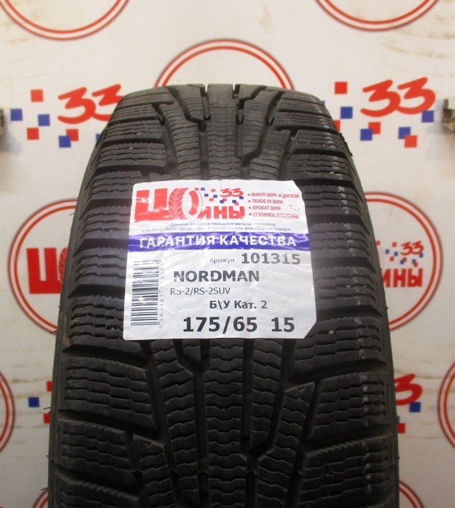 Б/У 175/65 R15 Зима NORDMAN RS-2/RS-2SUV Кат. 2
