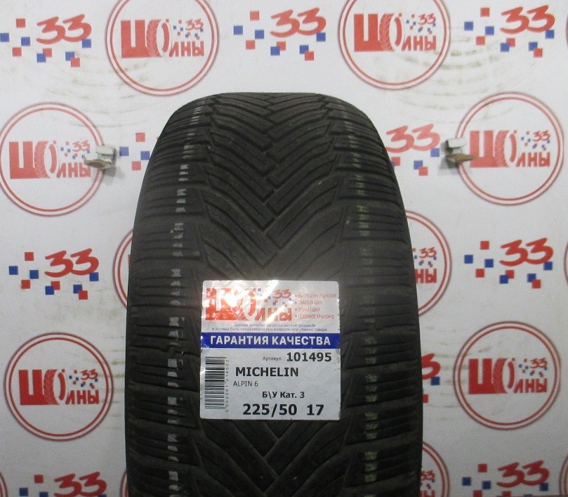 Б/У 225/50 R17 Зима MICHELIN ALPIN 6 Кат. 3