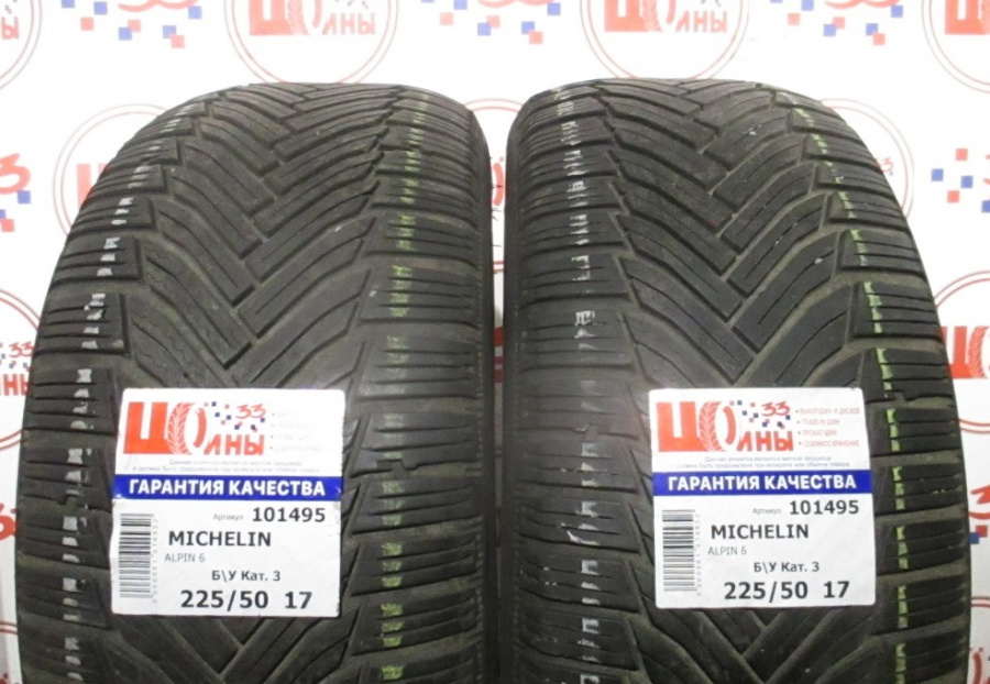 Б/У 225/50 R17 Зима MICHELIN ALPIN 6 Кат. 3