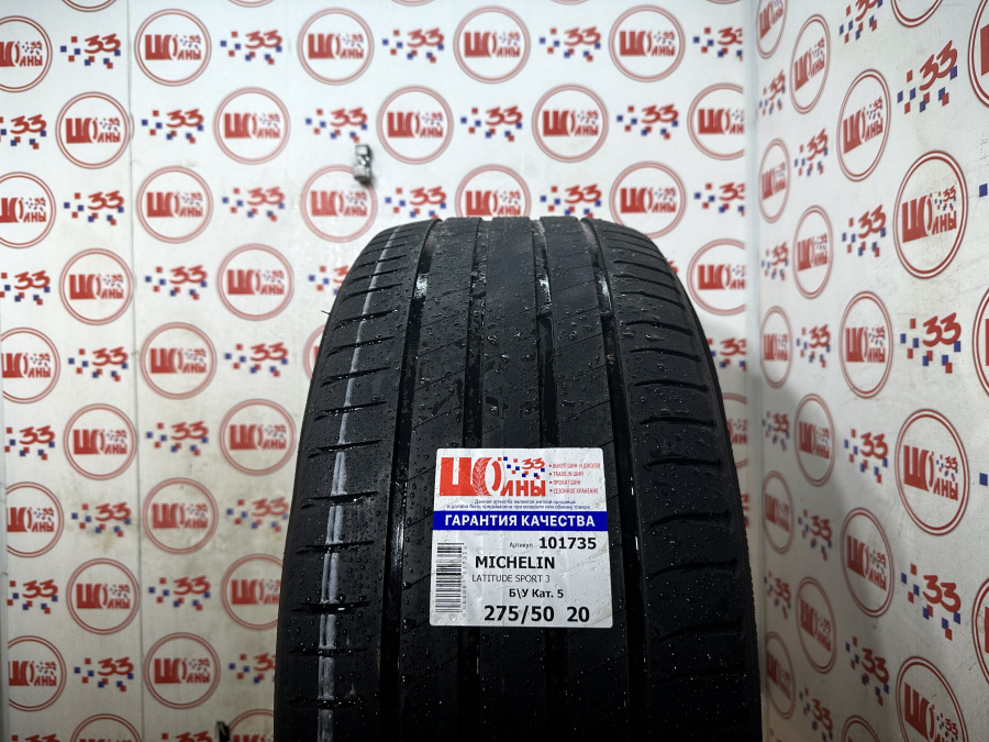 Б/У 275/50 R20 Лето MICHELIN  LATITUDE SPORT 3 Кат. 5