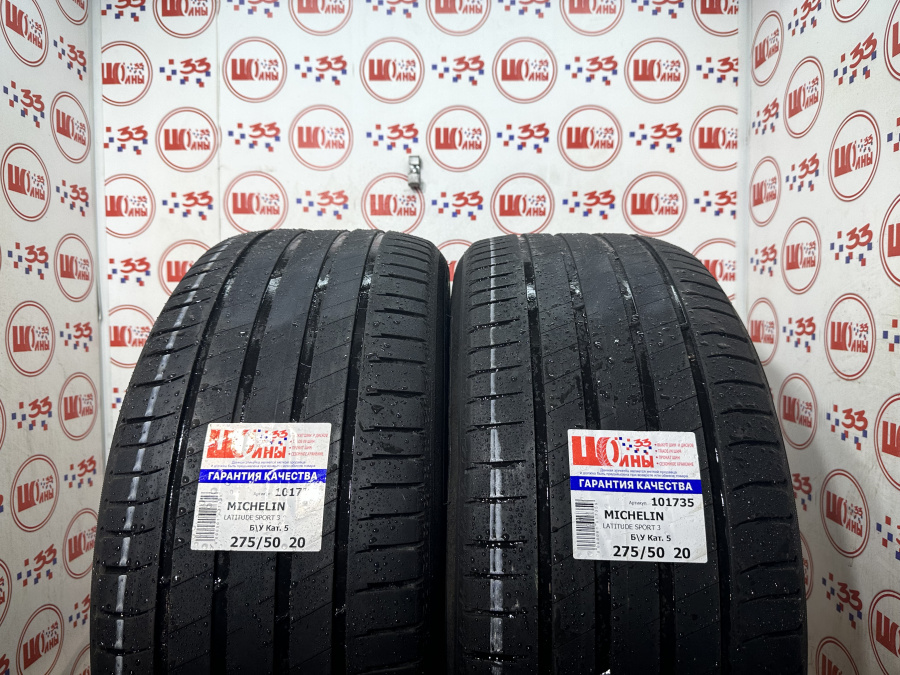 Б/У 275/50 R20 Лето MICHELIN  LATITUDE SPORT 3 Кат. 5