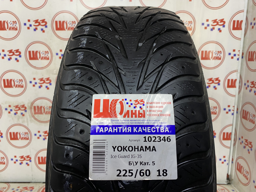 Б/У 225/60 R18 Зима YOKOHAMA Ice Guard IG-35 Кат. 5