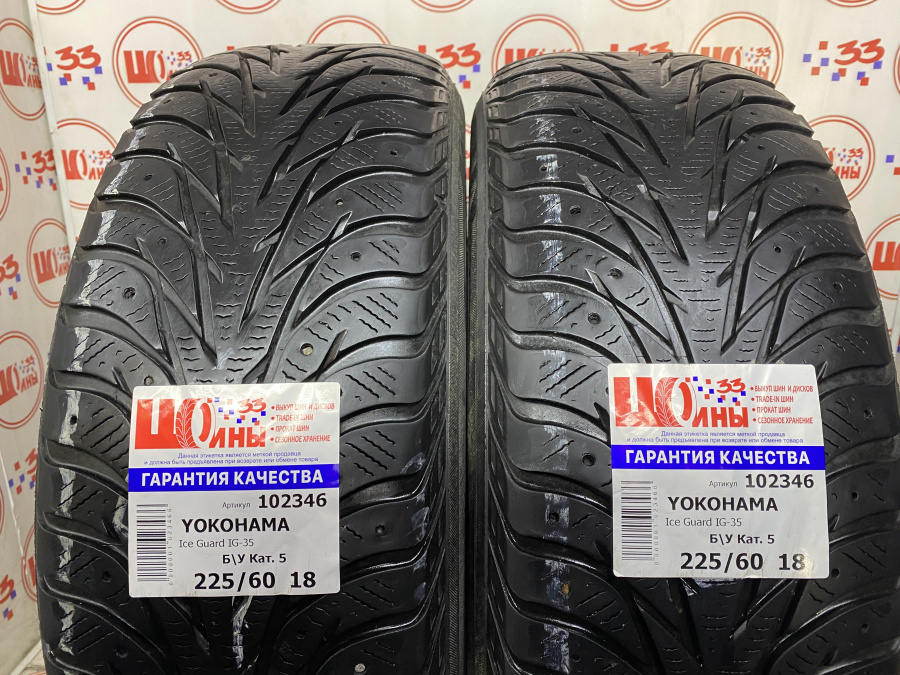 Б/У 225/60 R18 Зима YOKOHAMA Ice Guard IG-35 Кат. 5