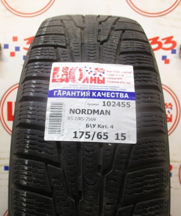 Б/У 175/65 R15 Зима NORDMAN RS-2/RS-2SUV Кат. 4