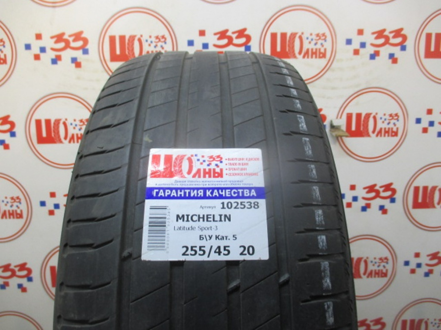 Шина Б/У 255/45 R20 Лето MICHELIN Latitude Sport-3 Кат. 5