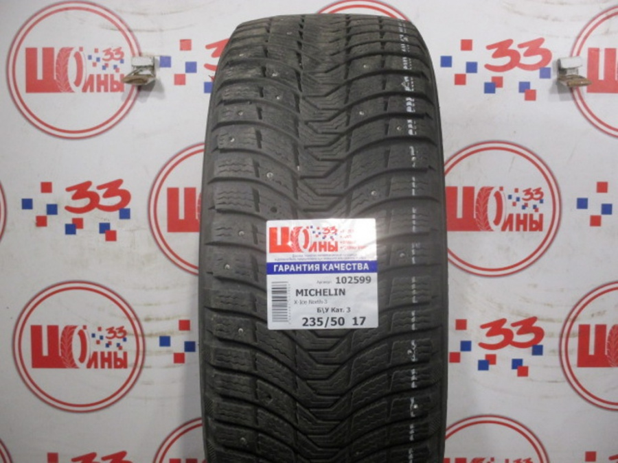 Шина Б/У 235/50 R17 Зима Шипы  MICHELIN X-Ice North-3 Кат. 3