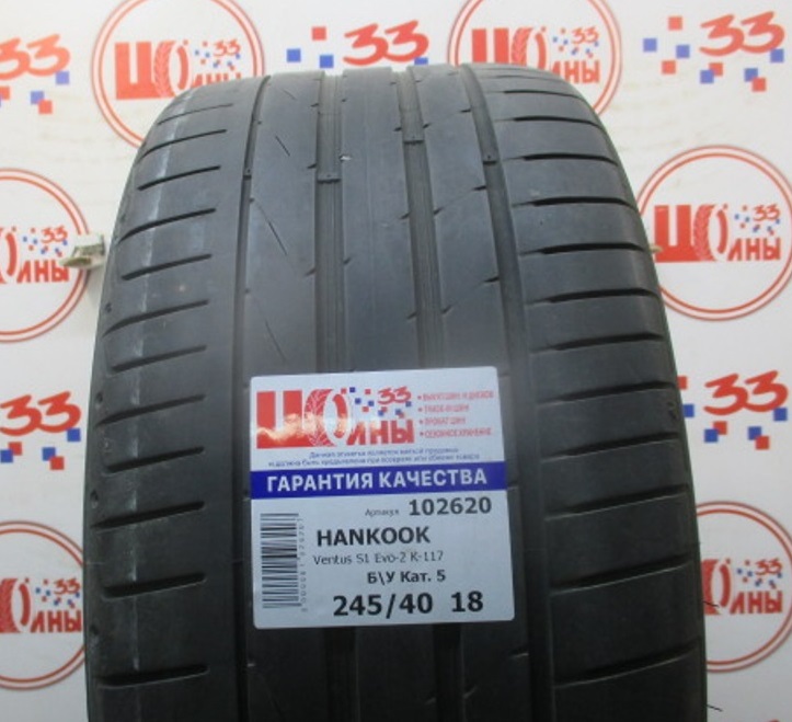 Б/У 245/40 R18 Лето HANKOOK Ventus S1 Evo-2 K-117 Кат. 5