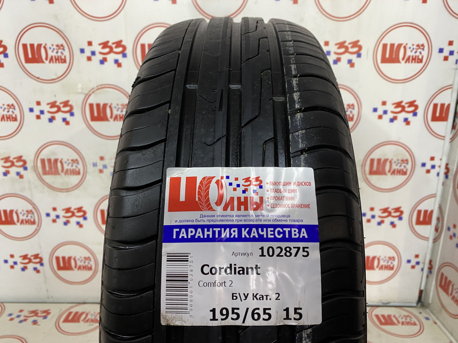 Б/У 195/65 R15 Лето Cordiant Comfort 2 Кат. 2