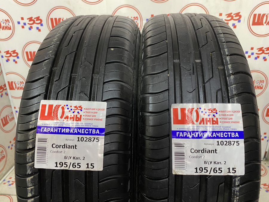 Б/У 195/65 R15 Лето Cordiant Comfort 2 Кат. 2