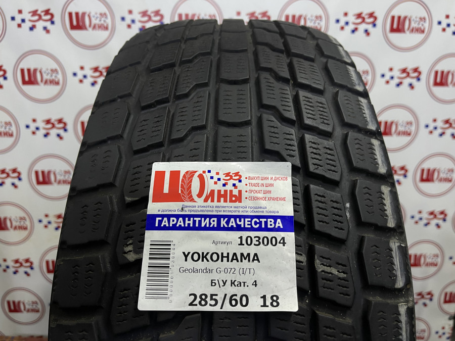 Б/У 285/60 R18 Зима YOKOHAMA Geolandar G-072 (I/T) Кат. 4