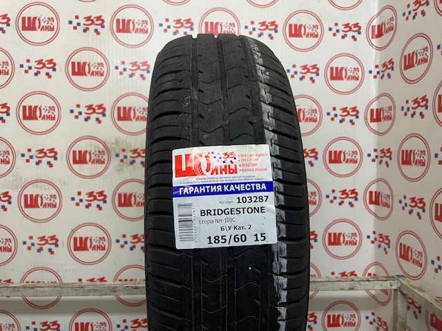 Б/У 185/60 R15 Лето BRIDGESTONE Ecopia NH-100C Кат. 2