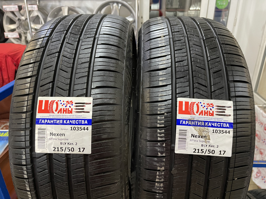 Б/У 215/50 R17 Лето Nexen N'Fera Primus Кат. 2