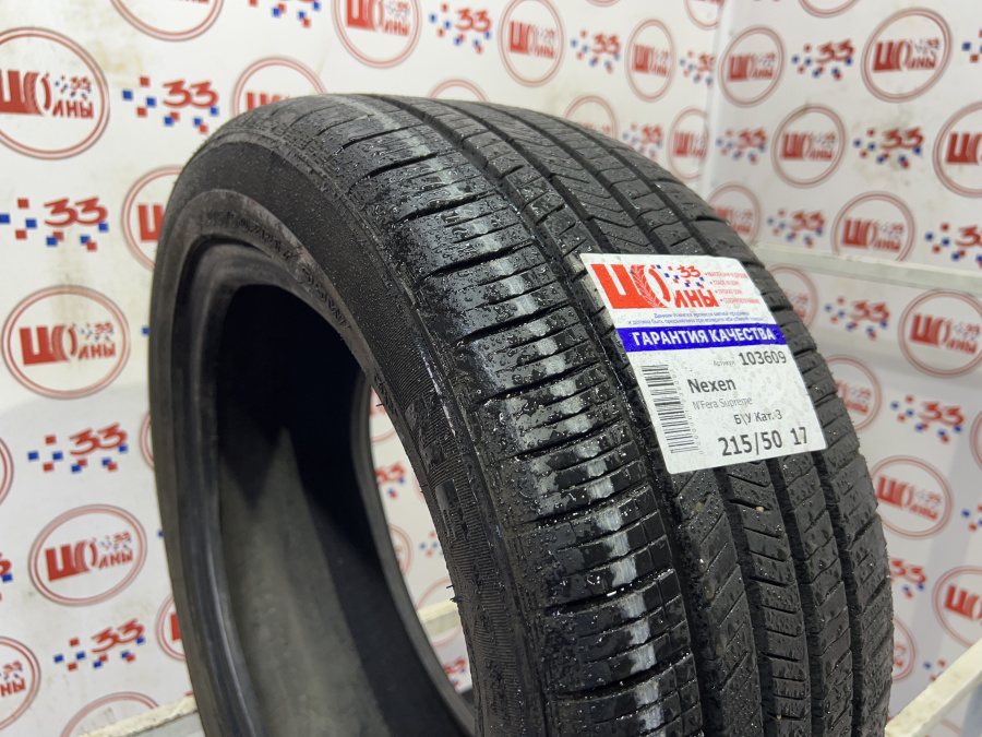 Шина Б/У 215/50 R17 Лето Nexen N'Fera Supreme Кат. 3