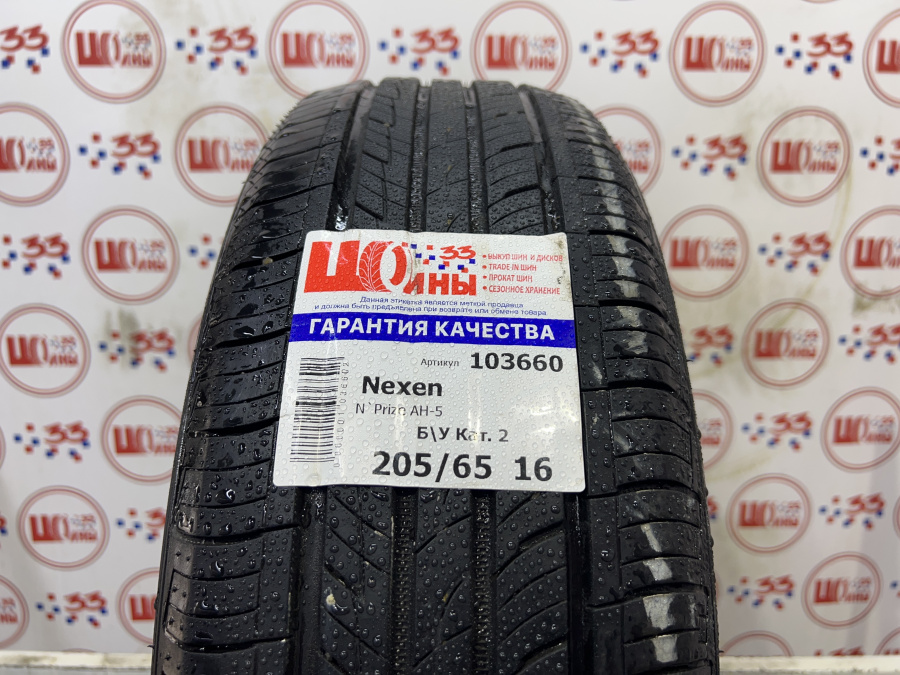 Б/У 205/65 R16 Лето Nexen N`Prize AH-5 Кат. 2