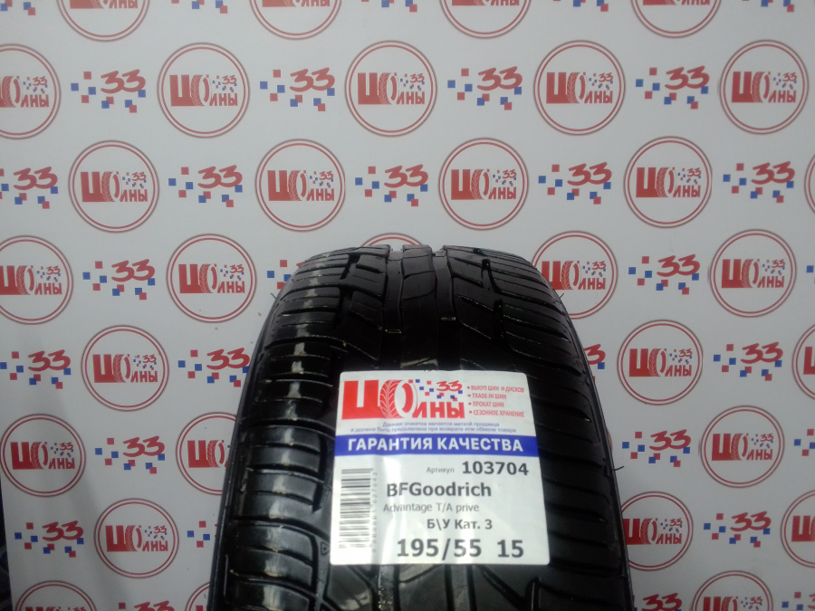 Шина Б/У 195/55 R15 Лето BFGoodrich Advantage T/A prive Кат. 3