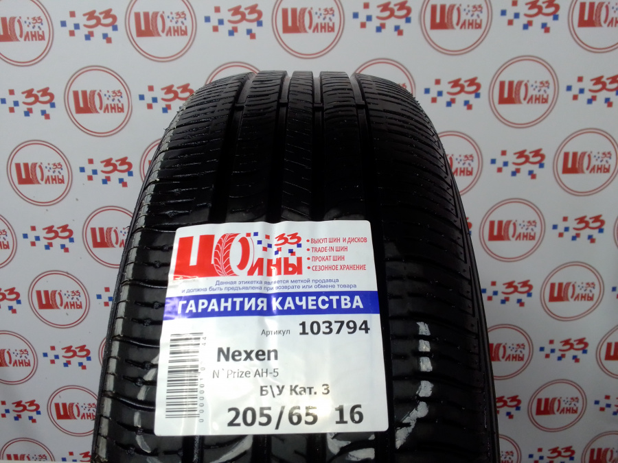 Шина Комплект Б/У 205/65 R16 Лето Nexen N`Prize AH-5 износ около 18%