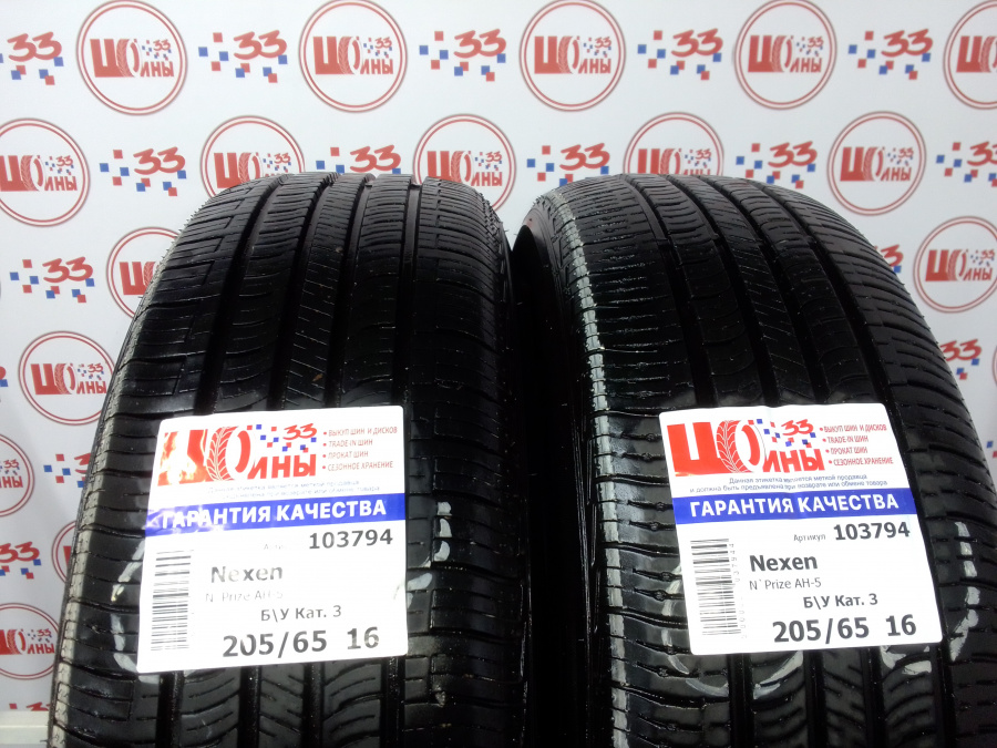 Шина Комплект Б/У 205/65 R16 Лето Nexen N`Prize AH-5 износ около 18%