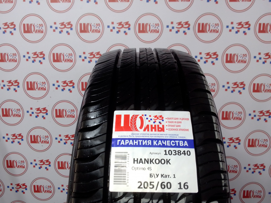 Б/У 205/60 R16 Лето HANKOOK Optimo 4S Кат. 1