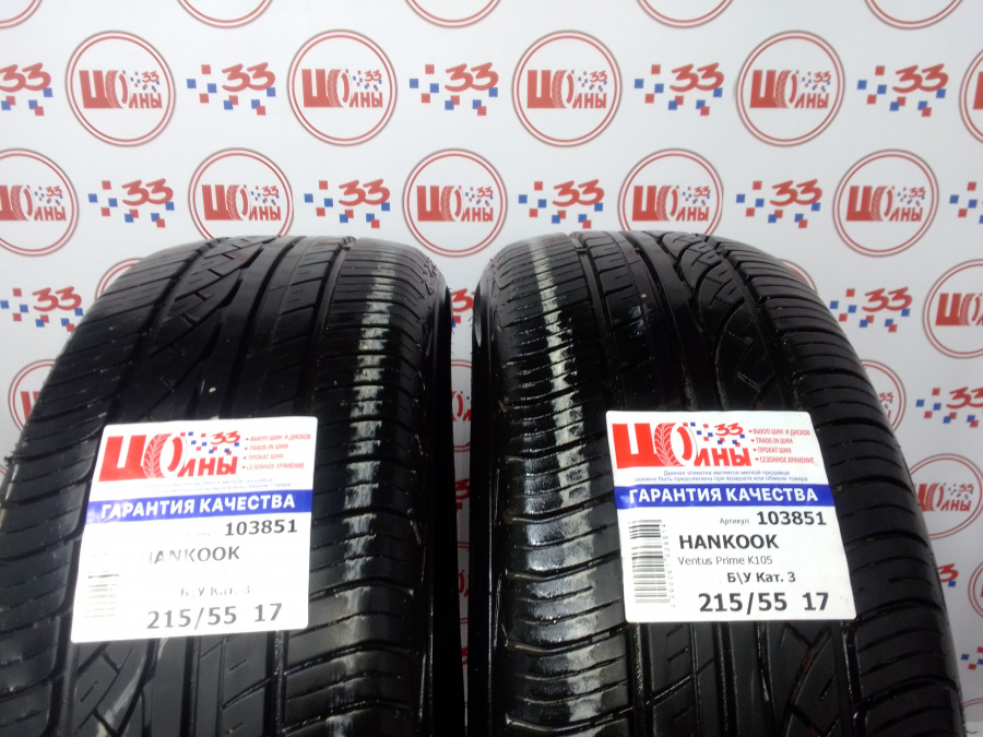 Б/У 215/55 R17 Лето HANKOOK Ventus Prime K105 Кат. 3