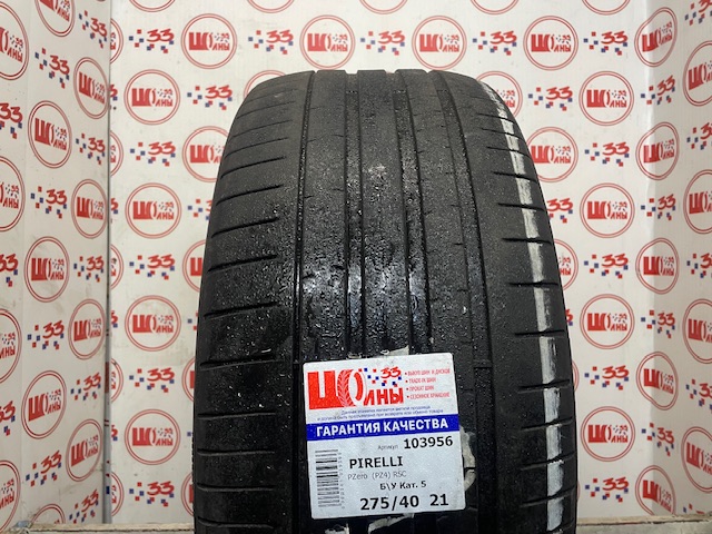 Шина Б/У 275/40 R21 Лето PIRELLI PZero  (PZ4) RSC Кат. 5