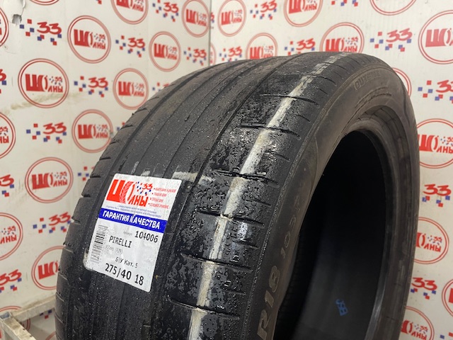 Шина Б/У 275/40 R18 Лето PIRELLI PZero  (PZ4) Кат. 5