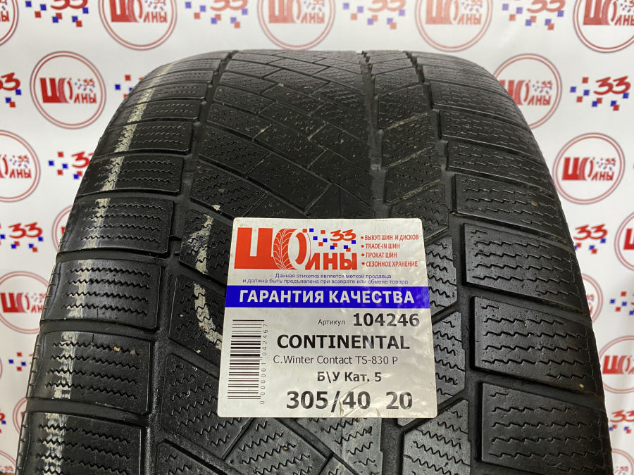 Б/У 305/40 R20 Зима CONTINENTAL C.Winter Contact TS-830 Р Кат. 5