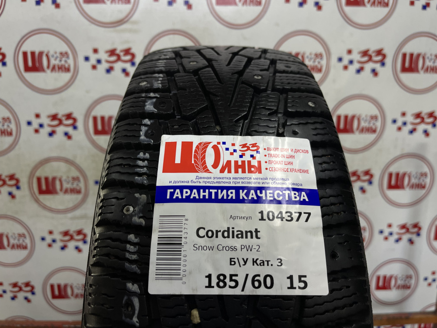 Б/У 185/60 R15 Зима Шипы  Cordiant Snow Cross PW-2 Кат. 3