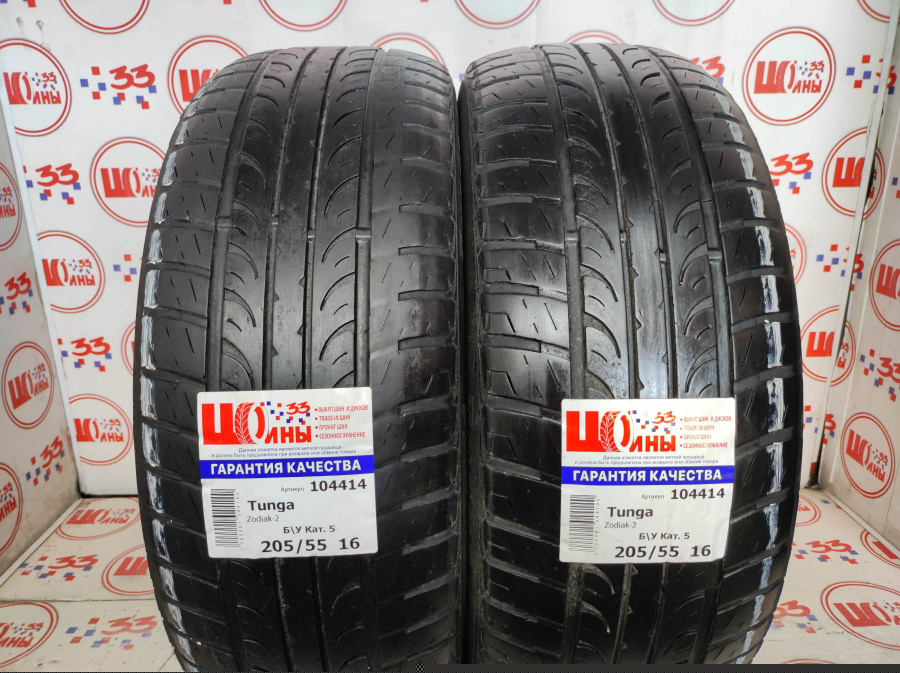 Б/У 205/55 R16 Лето Tunga Zodiak-2 Кат. 5