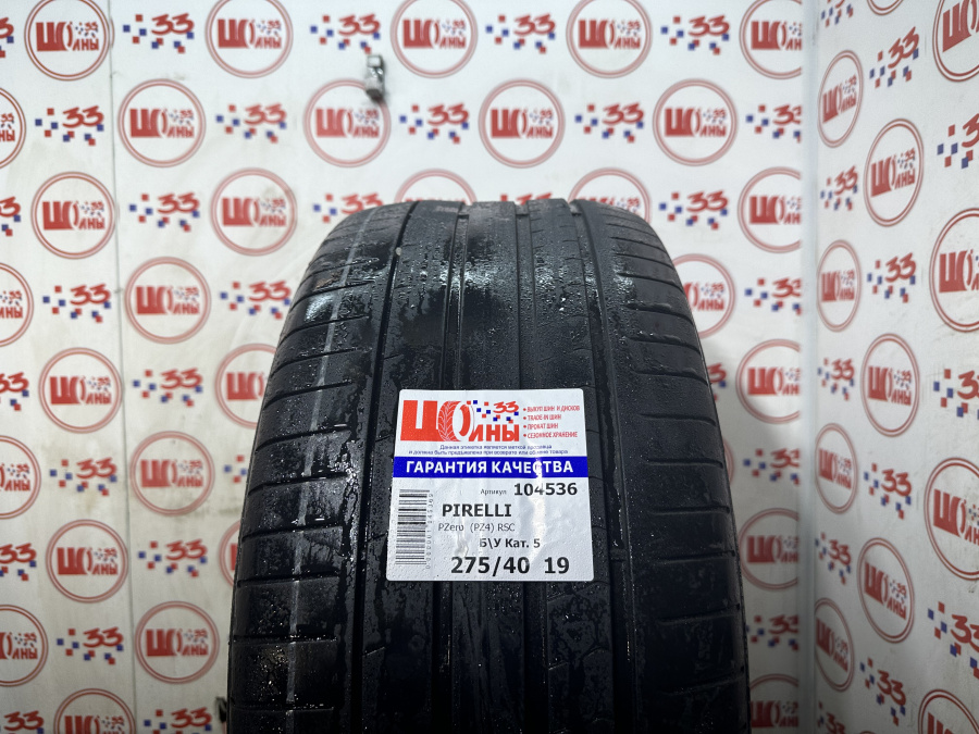 Шина Б/У 275/40 R19 Лето PIRELLI PZero  (PZ4) RSC Кат. 5