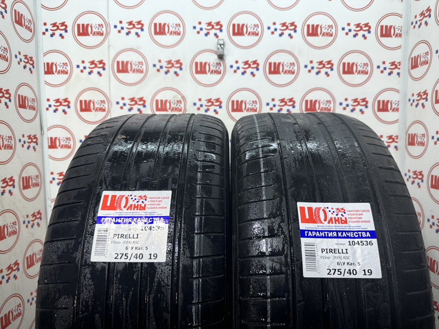 Шина Б/У 275/40 R19 Лето PIRELLI PZero  (PZ4) RSC Кат. 5