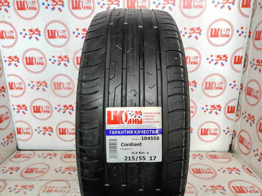 Б/У 215/55 R17 Лето Cordiant Comfort 2 Кат. 4