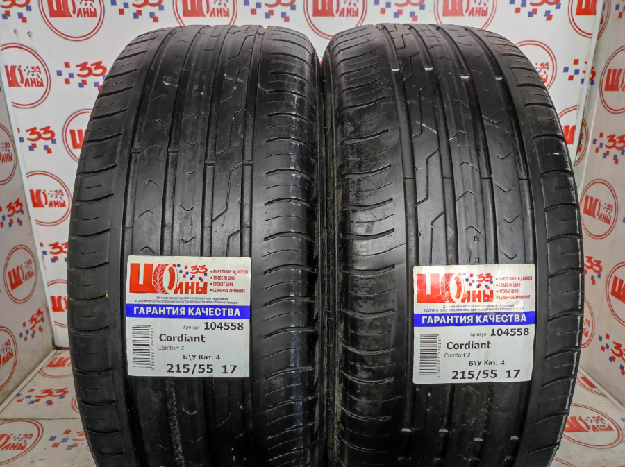 Б/У 215/55 R17 Лето Cordiant Comfort 2 Кат. 4