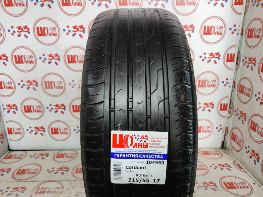 Б/У 215/55 R17 Лето Cordiant Comfort 2 Кат. 5